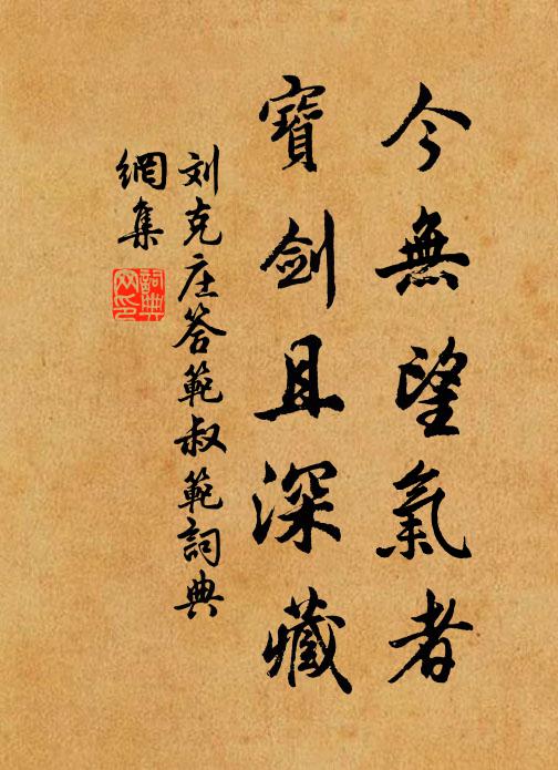 一般病痛，徹底譊訛 詩詞名句