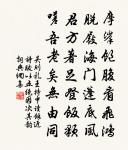 建除體二首答黃魯直教授原文_建除體二首答黃魯直教授的賞析_古詩文