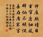 莫將顰笑為花用，處處平蕪是醉裀 詩詞名句