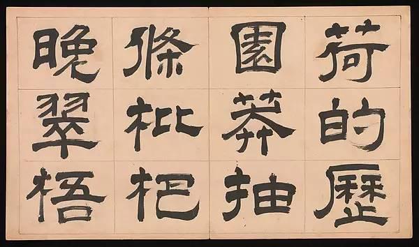 明朝 文彭《隸書千字文》字帖