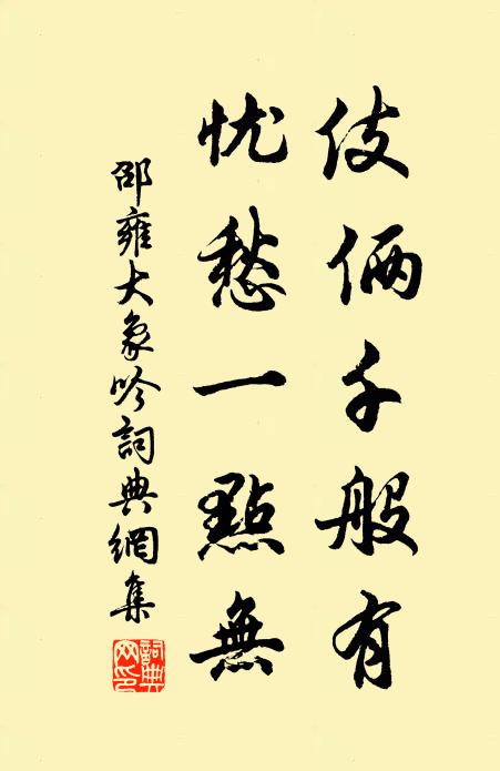 一別十八載，吾老漸成翁 詩詞名句