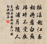重重翠篠蔽溪灣,石爛松枯不記年 詩詞名句