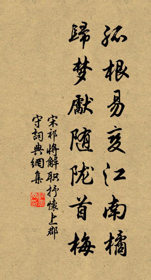 所歡不可暌,嚴霜晨淒淒 詩詞名句