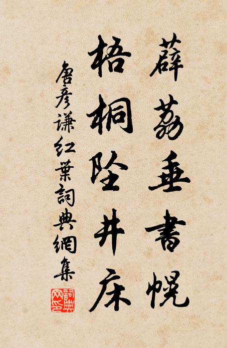 低唱誰家有女伶，映窗那用讀書聲 詩詞名句