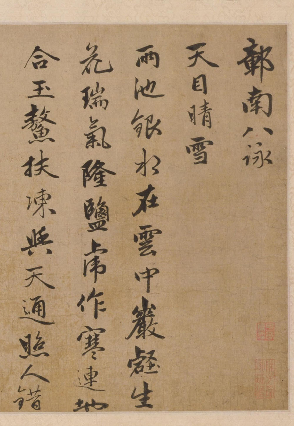 【jpg】趙雍行書《彰南八詠詩卷》全卷下載_6.8M