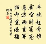 但去莫復問,白雲無盡時。 詩詞名句