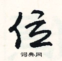 脊組詞_脊字怎么組詞_脊組詞有哪些_帶脊字的詞語