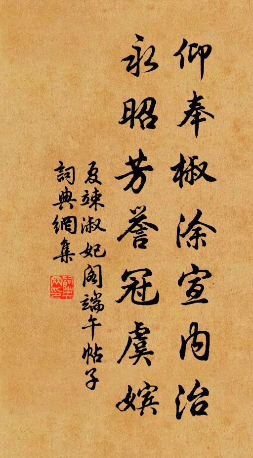 倚闌乾、斜陽又西，歡期易失春易老 詩詞名句