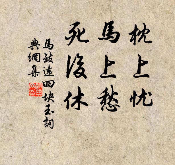 重經喪亂成南北，多謝交遊訪死生 詩詞名句