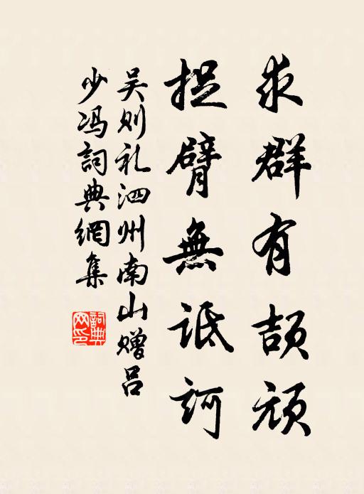 誰識從官興感夜，臥聽寒柝宿揚州 詩詞名句