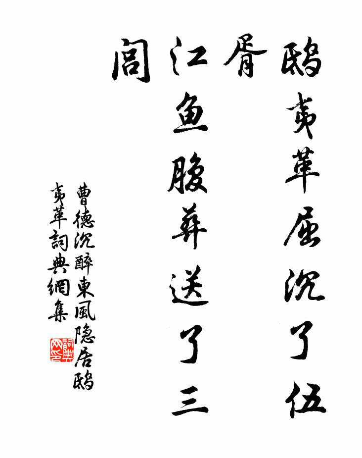 小雅曾吟決,諸書亦紀璊 詩詞名句