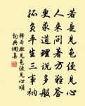 妻子寄他食，園林非昔游 詩詞名句