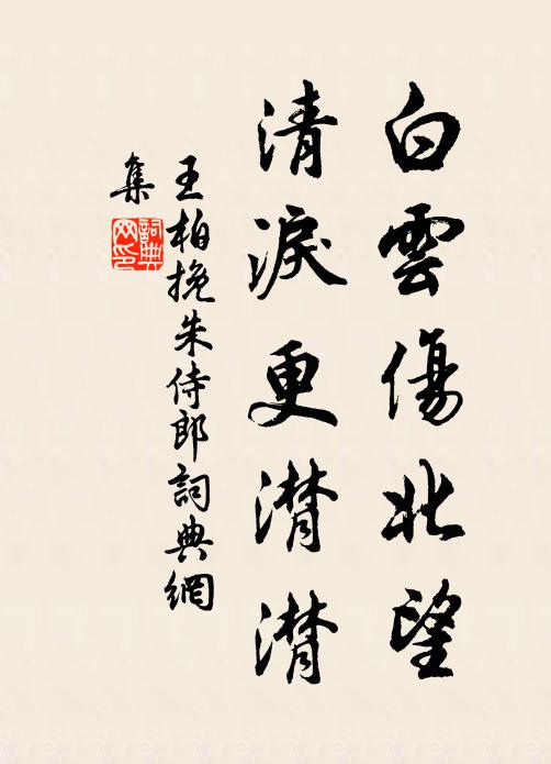 豈能花下淚，長似去年垂 詩詞名句