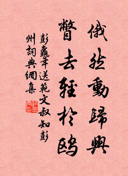 只因翅皺長牙齒，鬭相凶頑必搶前 詩詞名句