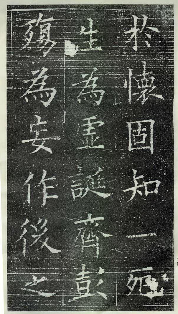 歐陽詢楷書《蘭亭記》