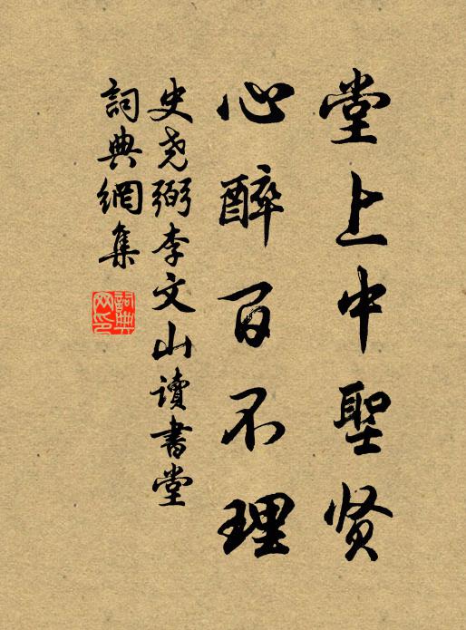 倩萬斛泉珠，四圍嵐翠，一洗塵襟 詩詞名句