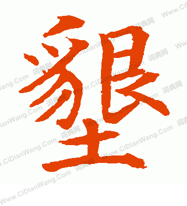 水島修三寫的墾