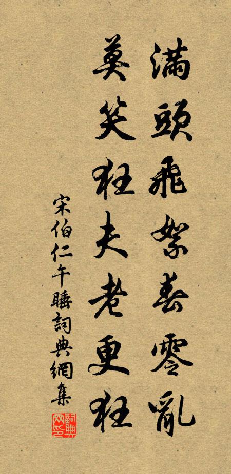 明日添一歲，端憂奈爾何 詩詞名句