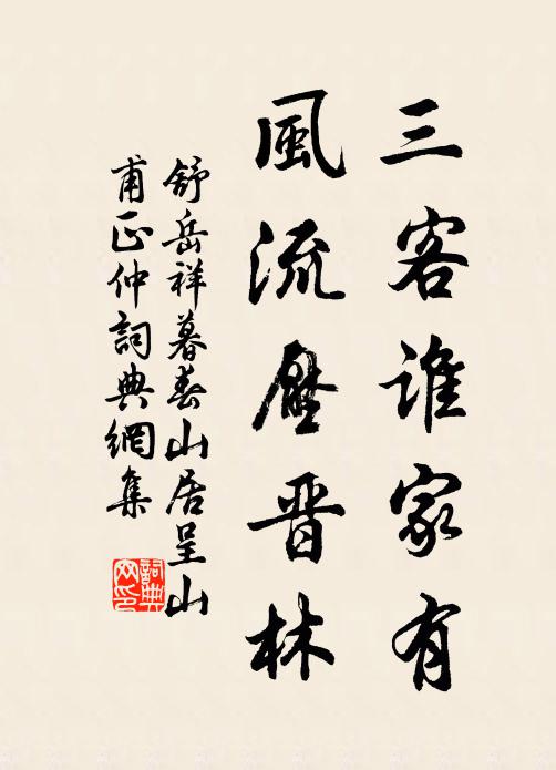 陵遠根才近，空長畔可尋 詩詞名句