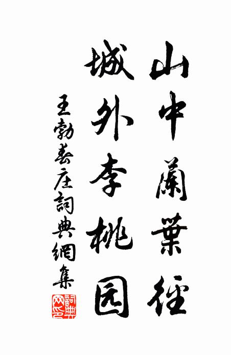 窮達雖同道，功名不定居 詩詞名句