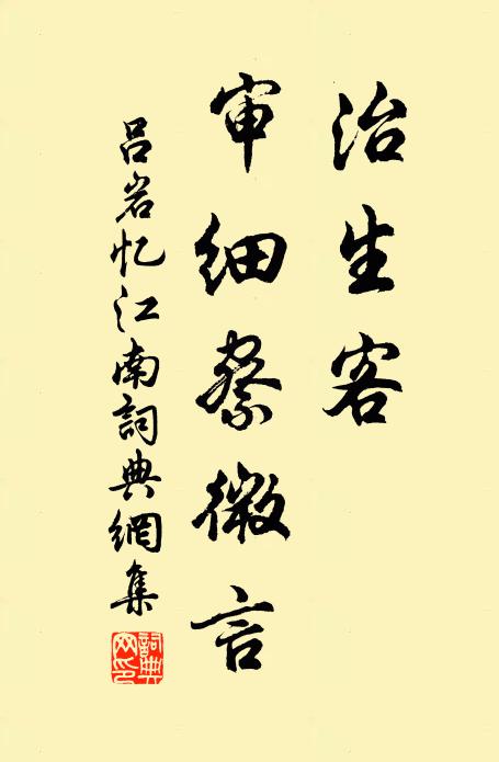 朝路床前是，誰知曉起慵 詩詞名句