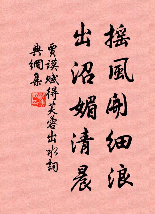 正面偷勻光滑笏，緩行輕踏破紋波 詩詞名句