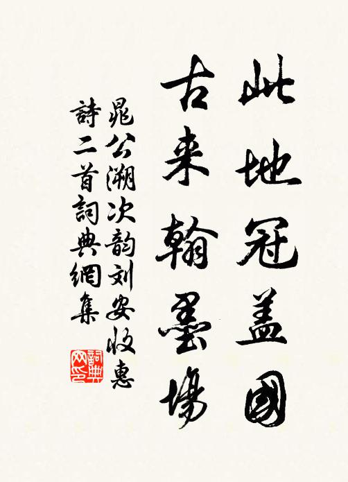 范公秉文德,斷國極可否 詩詞名句