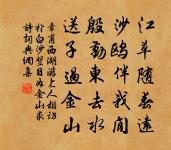 浣溪沙（餞萬大卿。前一夜有月，此日不得用樂作）原文_浣溪沙（餞萬大卿。前一夜有月，此日不得用樂作）的賞析_古詩文