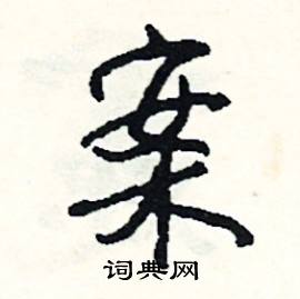 讜組詞_讜字怎么組詞_讜組詞有哪些_帶讜字的詞語