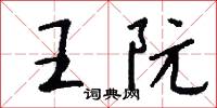格針的意思_格針的解釋_國語詞典