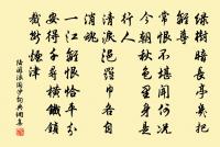分定不可移,喜慍兩皆病 詩詞名句