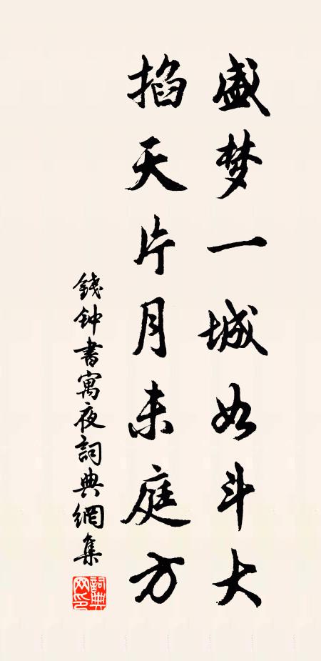 沉痼幸鍼石,輪囷勞斧斤 詩詞名句