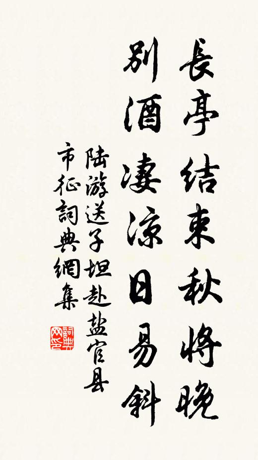 已將相業傳諸子,更喜聞孫早有人 詩詞名句