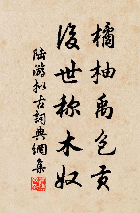 霜露本無情，豈有私蕙蘭 詩詞名句