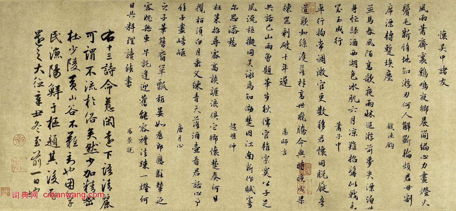 袁易行書《錢塘雜詩卷》