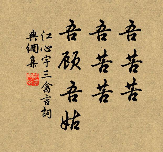 重重翠篠蔽溪灣,石爛松枯不記年 詩詞名句
