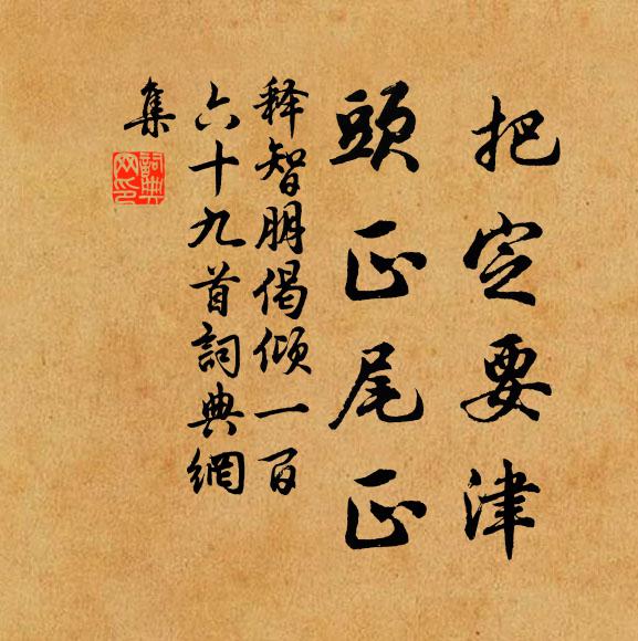 終於竇梁橫,預政由椒寢 詩詞名句