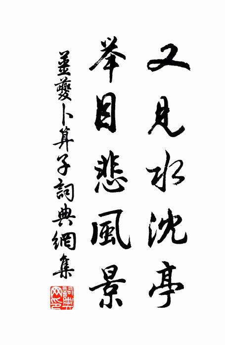 天公不我憐,定為化鄧渴 詩詞名句