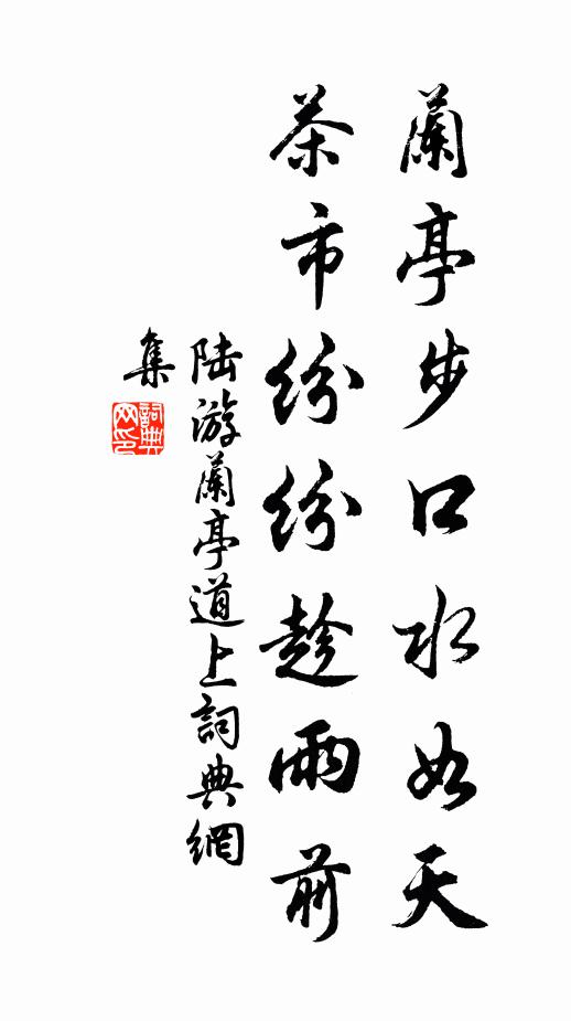 乘桴意,問誰人領解,空立亭皋 詩詞名句