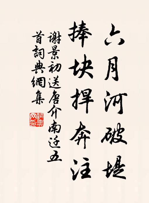 龍門曾足履,鱣席屢衣摳 詩詞名句