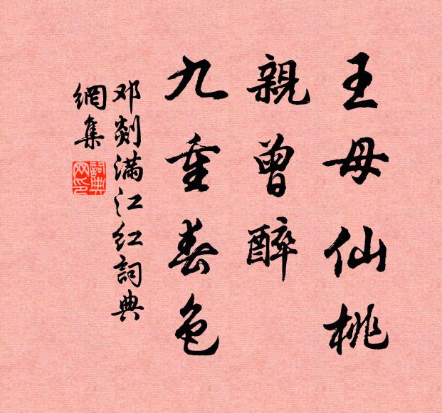 今日相逢皆宿契，與君容易泄天機 詩詞名句