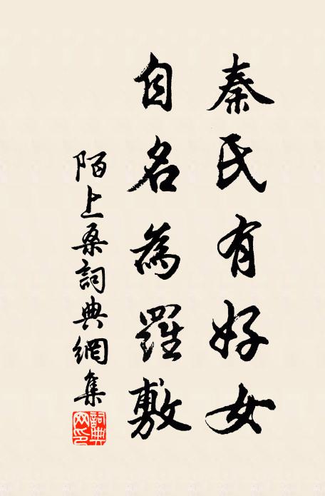 欣然開館掃塵榻,語論清簡發不虛 詩詞名句