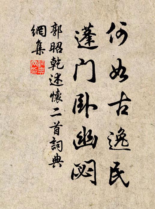 光風轉蕙,泛崇蘭、漠漠滿城飛絮 詩詞名句