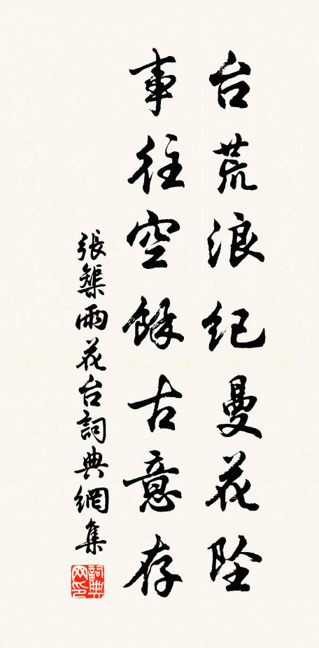 炷香展敬下古殿,相羊盤礴亭南隅 詩詞名句