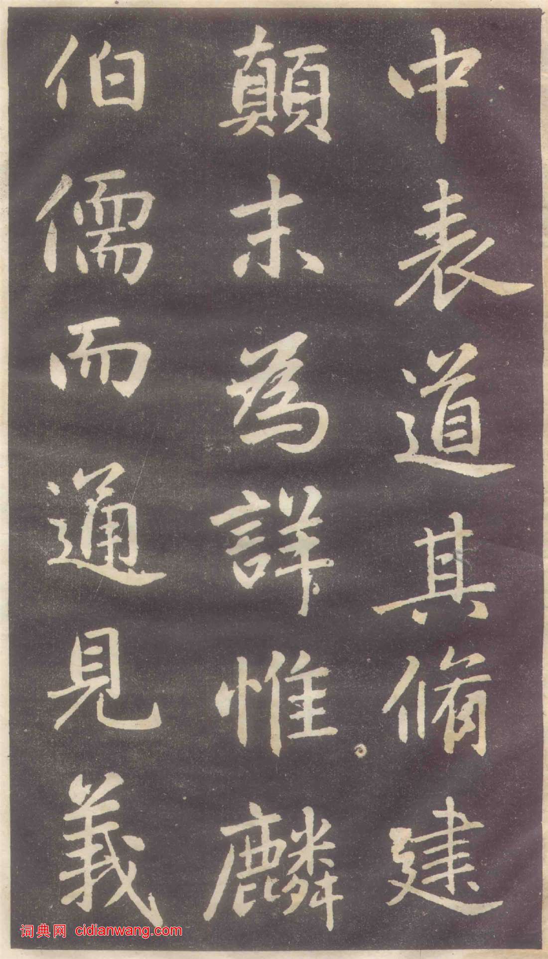 趙孟頫楷書《蕭山縣學重建大成殿記碑》