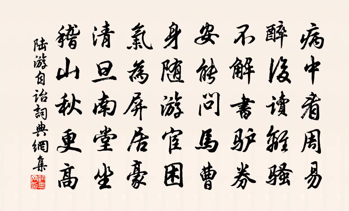 陸游自詒書法作品欣賞