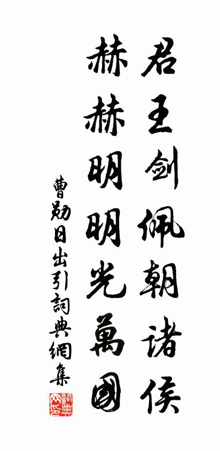 松上垂青蔓，蒲根瀉碧反 詩詞名句