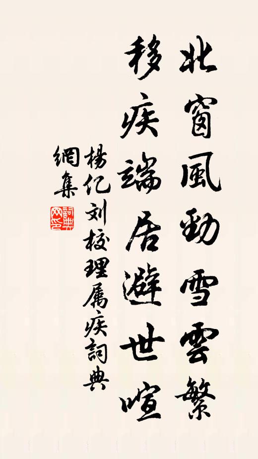 世路久艱棘，青冥翳妖氛 詩詞名句