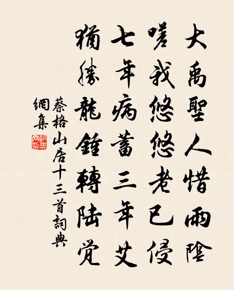 蔡格山居十三首書法作品欣賞