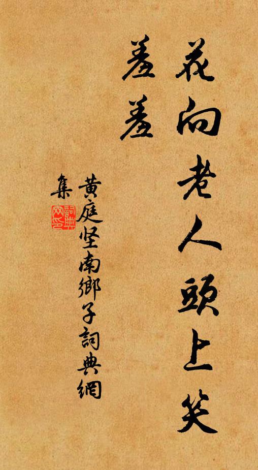 兒童緩整餘杯 詩詞名句